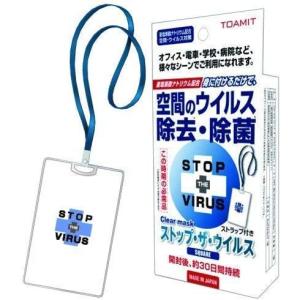 ウイルスシャットアウト 空間除菌 除菌カード 効果 日本製 東亜産業 除菌シート クリップタイプ 二酸化塩素配合 ウイルスブロッカー ウィルス除去 3個 在庫あり