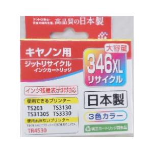 ジット　リサイクル　キャノン用　ＢＣ−３４６ＸＬ　互換　ＪＩＴ−Ｃ３４６ＣＸＬ　３色カラー