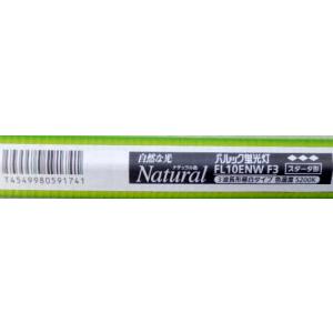 パルック 蛍光灯 ナチュラル色 ＦＬ1０ＥＮＷ Ｆ3の買取情報