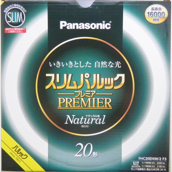 スリムパルック　プレミア蛍光灯　ＦＨＣ２０ＥＮＷ２Ｆ３　昼白色