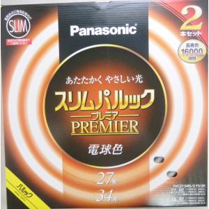 パルック 丸形スリム蛍光灯 Panasonic パナソニック 27形＋34形 電球色