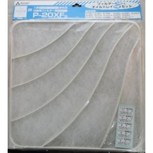 三菱　換気扇　交換用フィルター　Ｐ−２０ＸＦ５