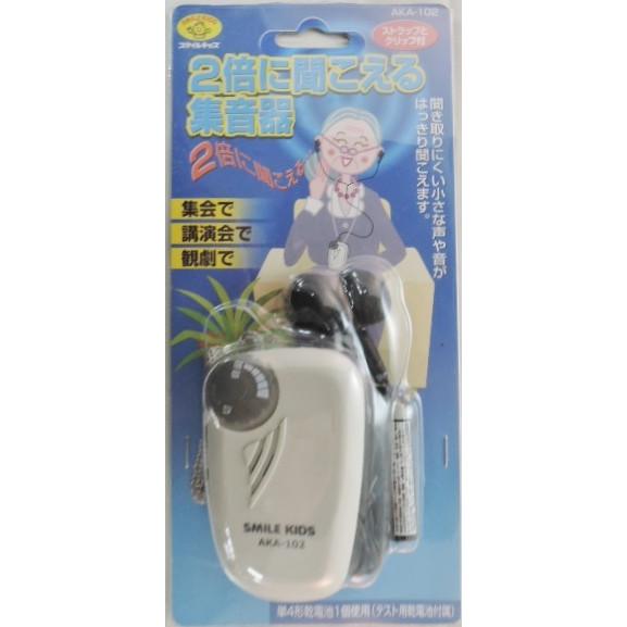 スマイルキッズ　２倍に聞こえる　集音器　ＡＫＡ−１０２