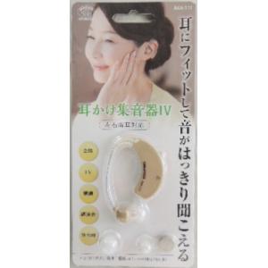 スマイルキッズ　耳かけ式　集音器４　ＡＫＡ−１１１