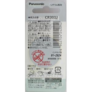 パナソニック コイン形 リチウム電池 CR3032の詳細画像1