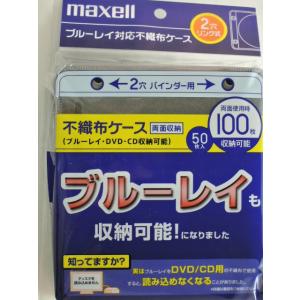 マクセル　ブルーレイ　ＣＤ／ＤＶＤ　不織布ケース　５０枚　黒　２穴リング用　ＦＢＤＲ−５０ＢＫ