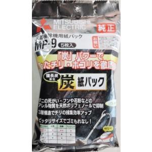 三菱　掃除機用　紙パック　ＭＰ−９