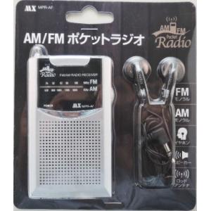 マクサー　ＦＭ　ＡＭ　ポケットラジオ　ＭＰＲ−ＡＦ