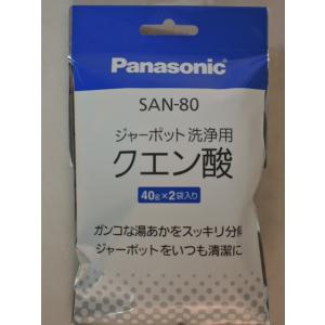 パナソニック　ジャーポット　洗浄用　クエン酸　ＳＡＮ−８０