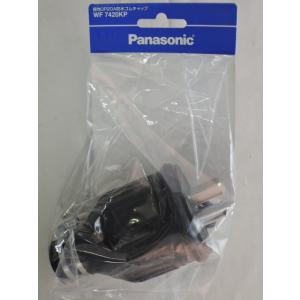 パナソニック　接地３Ｐ２０Ａ　防水ゴム　キャップ　　ＷＦ７４２０ＫＰ
