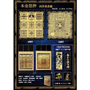 掛け軸 掛軸 本金箔押両界曼荼羅 胎蔵界・金剛...の詳細画像5