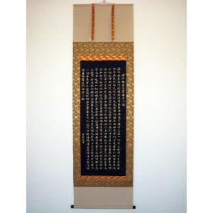 特価軸】掛け軸 掛軸 六字名号・南無阿弥陀仏◇笠 廣舟 (真筆・新品