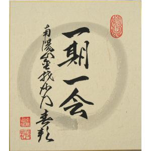 真筆】額入り色紙 可愛いシマエナガ◇奥田久志 (新品) : 掛け軸の専門