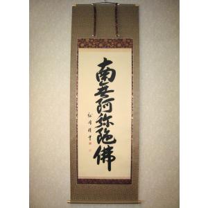 真筆】茶掛け 茶掛 閑坐聴松風 大徳寺派 逢春寺 前大徳 法谷文雅