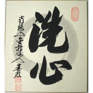 真筆】額入り色紙 可愛いシマエナガ◇奥田久志 (新品) : 掛け軸の専門