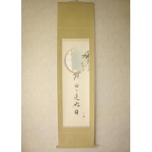 掛け軸 茶掛 山頭火 春夏秋冬 幸 美舟 (真筆・中古) 共箱・タトウ箱付