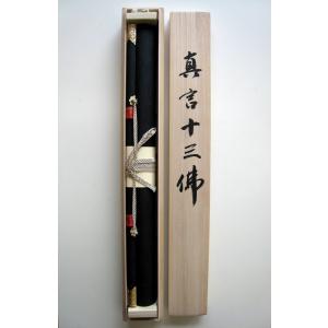 掛け軸 掛軸 真言十三仏 寺山有慶 (真作・新品)の詳細画像4