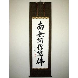 掛け軸 掛軸 仏心 紫野大徳寺 黄梅院 小林太玄 (真筆・新品） : 掛け軸