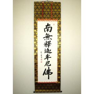 高級品　新品　日蓮宗　日蓮　名号　南無妙法蓮華経　大型サイズ　掛け軸　法事　法要 南無妙法蓮華経掛け軸西陣織日蓮宗法華経