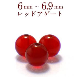 天然石　レッドアゲート　丸玉　直径5.5cm　251g　No.393 開運 パワーストーン レッドアゲート 天然石 バラ売り 丸玉 赤瑪瑙石
