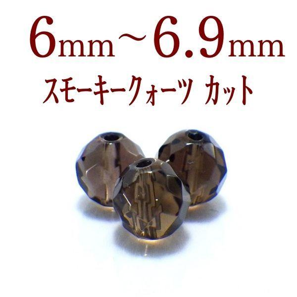 パワーストーン スモーキークォーツ 天然石 バラ売り 煙水晶 丸玉 アクセサリー ハンドメイド パー...