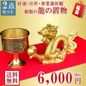龍の置物 玄関 干支 金 銅製 5本爪 金色 ...の詳細画像1
