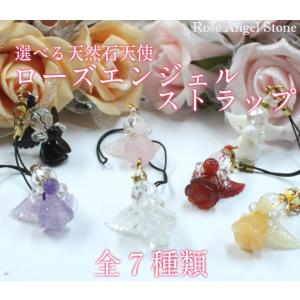天然石 天使 エンジェル ストラップ パワース...の詳細画像5