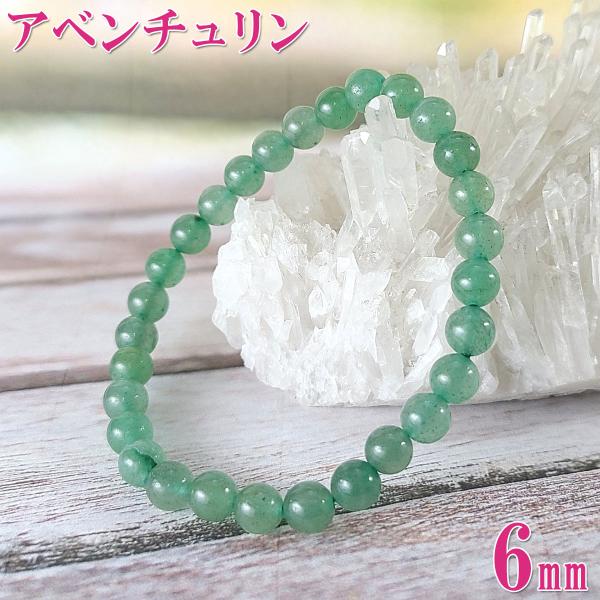 アベンチュリン 天然石 緑 ブレスレット メンズ レディース 天然石ブレスレット 開運グッズ 風水 ...