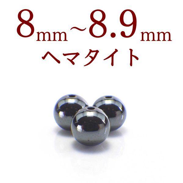 パワーストーン ヘマタイト 天然石 バラ売り 一粒売り 丸玉 アクセサリー ハンドメイド パーツ ビ...