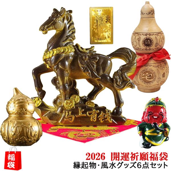 龍の置物 福袋 雑貨 2026 風水 置物 縁起物 開運 グッズ ハッピーバッグ ラッキーバッグ (...