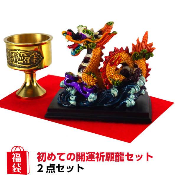 龍の置物 玄関 干支 5本爪 龍置物 かわいい 風水 龍 置物 赤龍 青龍 黄龍 紫龍 水杯 金運 ...