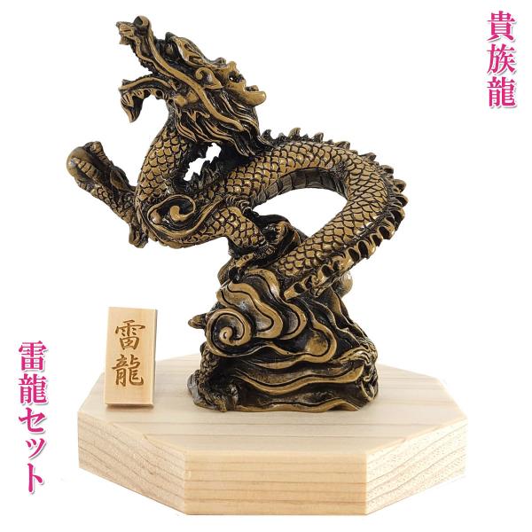 龍の置物 風水 玄関 干支 4本爪 茶色 龍 昇り龍 かわいい 置物 開運 金運アップ グッズ 八角...