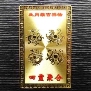 不動明王 魔除け 護身符 カード 密教 般若心経 護符 厄除け 風水 開運