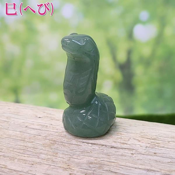 蛇の置物 干支の置物 巳 ヘビ へび 置物 干支 風水 玄関 緑色の石 パワーストーン 天然石 かわ...