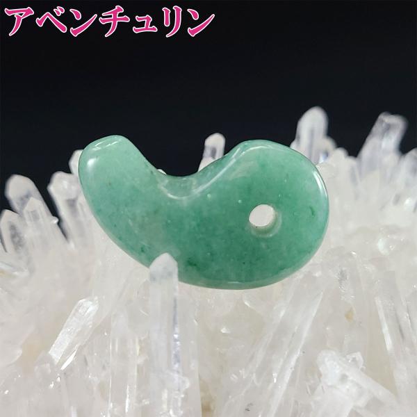 勾玉 アベンチュリン 天然石 緑の石 パワーストーン お守り みどりの石 癒しグッズ 開運グッズ 風...