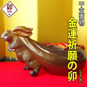 金運万倍碧うさぎ】ウサギ 縁起物 金運 開運 幸運 置物 インテリア