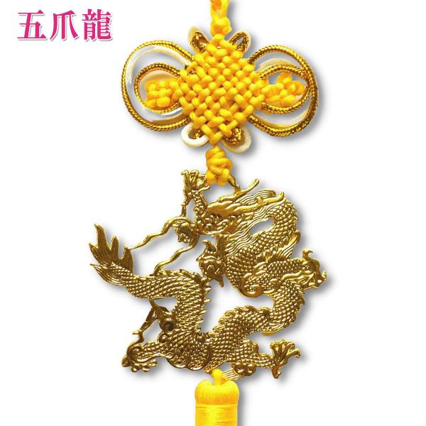 龍の飾り 風水 龍 置物 金 風水グッズ 玄関 五本爪 金龍 ドラゴン 壁掛け 開運祈願 金運祈願 ...