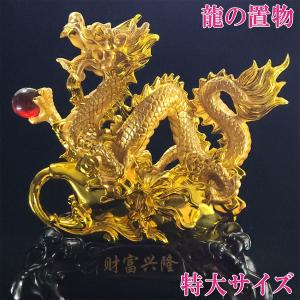 龍 置物 皇龍 皇帝龍 開運 五本爪 金龍 天然石 水晶 ドラゴンボール