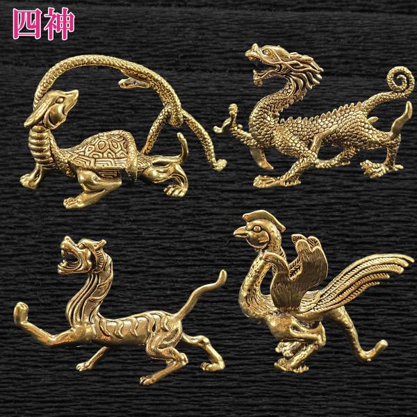 四神獣 風水 白虎 青龍 置物 玄武 朱雀 風水グッズ 開運グッズ ( 銅製ミニ四神相応四神セット ...