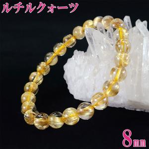 ゴールドルチルクォーツ ブレスレット 天然石 通販 信頼 本物 開運グッズ 金運アップ 風水 2026 (SA級ゴールドルチルクォーツブレスレット8mm現物販売 (廣友))