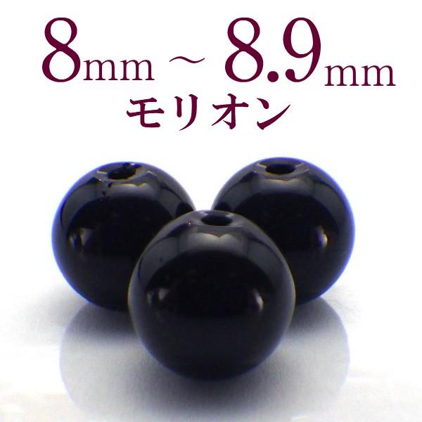 パワーストーン 黒水晶 モリオン 天然石 バラ売り 一粒売り 丸玉 アクセサリー ハンドメイド パー...