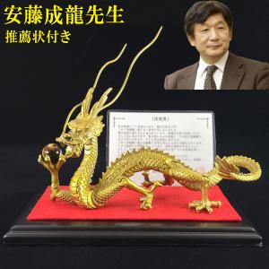 龍 置物 風水 金龍 24金メッキ 龍の置物 シトリン 黄水晶 丸玉 水杯