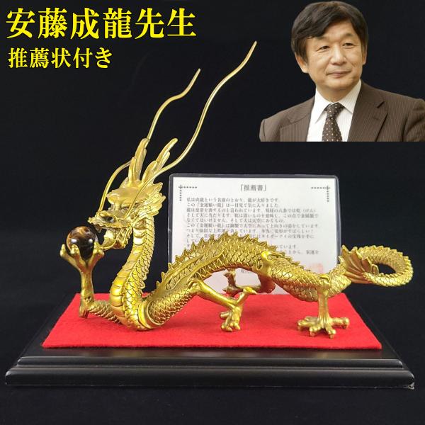 龍置物 龍の置物 真鍮 おしゃれ 玄関 風水 龍 置物 五本爪の龍 五本爪 金龍 竜置物 開運 金運...