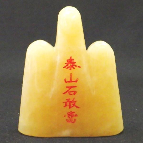 石敢當 いしがんとう 玄関 風水 置物 魔除けグッズ お守り 開運グッズ パワーストーン 天然石 風...