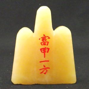 石敢當 いしがんとう 玄関 風水 置物 魔除け...の詳細画像1