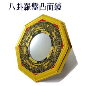 風水 鏡 八卦鏡 魔除け 八角形 魔除けグッズ...の詳細画像1
