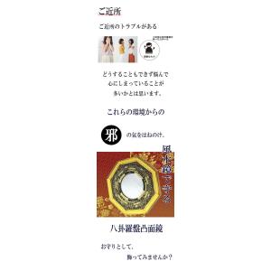 風水 鏡 八卦鏡 魔除け 八角形 魔除けグッズ...の詳細画像3