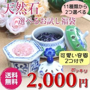 さざれ石 水晶 タイガーアイ オブシディアン ローズクォーツ アメジスト アゲート 本瑪瑙 パワーストーン さざれ 福袋 開運グッズ ( 天然石選べるお試し福袋 )