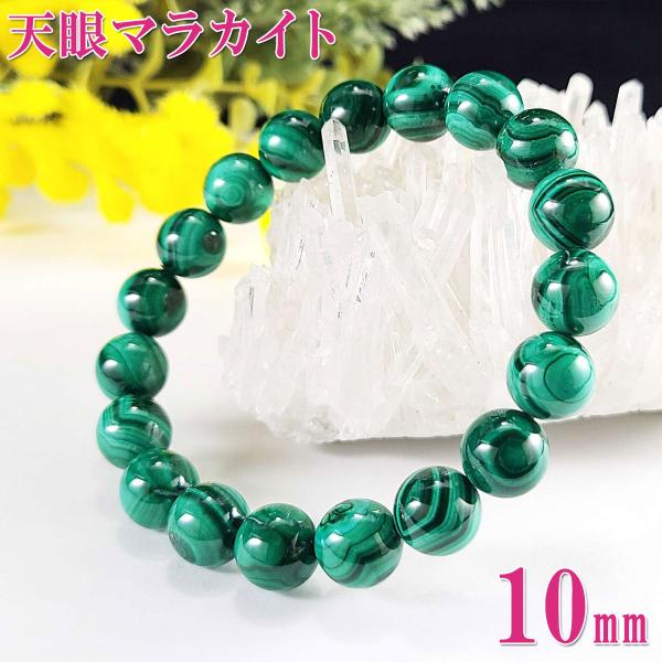 天眼マラカイト 緑の石 緑色 緑 石 ブレスレット パワーストーン メンズ レディース 孔雀石 開運...