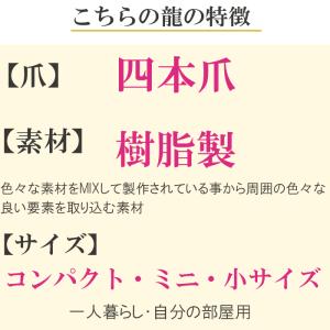 龍の置物 風水 龍 玄関 金 グッズ 玄関 四...の詳細画像2